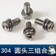  304 圆头三组合.jpg3.jpg
