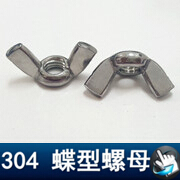  304 蝶型螺母.jpg2.jpg