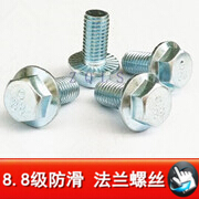  8.8级防滑 法兰螺丝2.jpg2.jpg