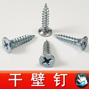  干 壁 钉.jpg2.jpg