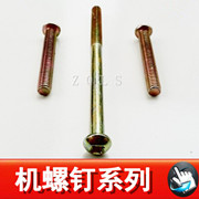  机螺钉系列.jpg2_副本.jpg
