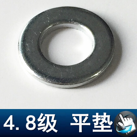  4.8级 平垫.jpg2.jpg