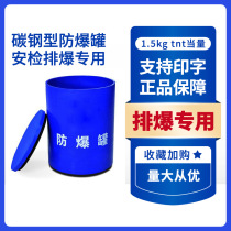 1 5kg explosion-proof tank special explosion-proof barrel for safety inspection manufacturer with report insurance express delivery exhibition