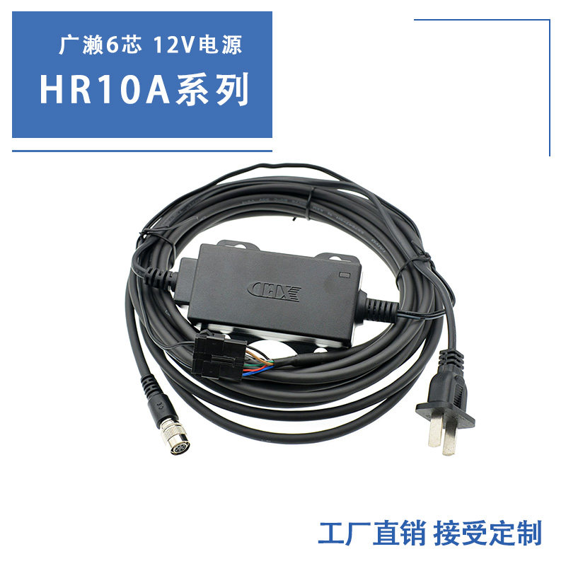 Basler Industrial Camera Guangase HR10A-7P-6S fit 12V Power supply with trigger line Guangase Air connector