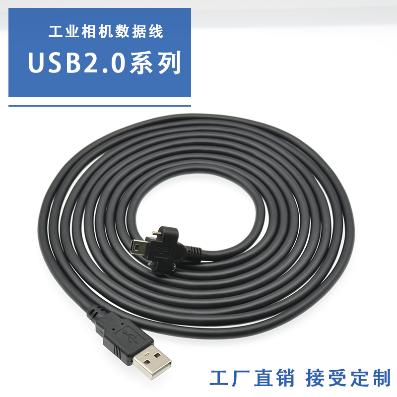 USB2 0A revolution Mini5P lockable industrial camera data cable Daheng camera vision matching cable