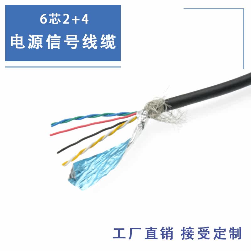 Industrial camera special power trigger cable 2-core power supply 4-core signal cable 6-core shielded power trigger cable