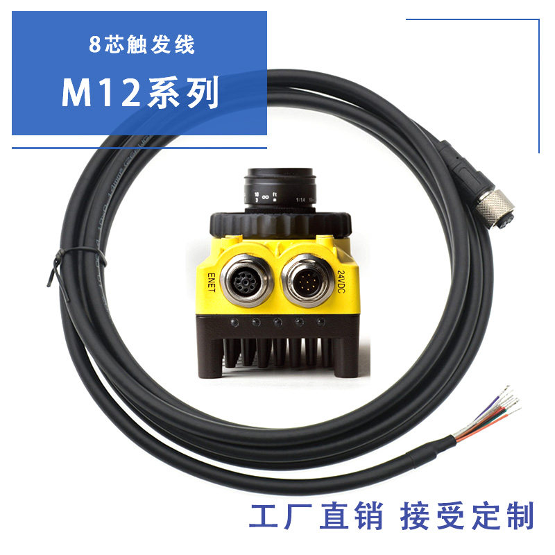 Cognex industrial camera high flexible shielding trigger cable M12--8 core head hole female head power trigger cable