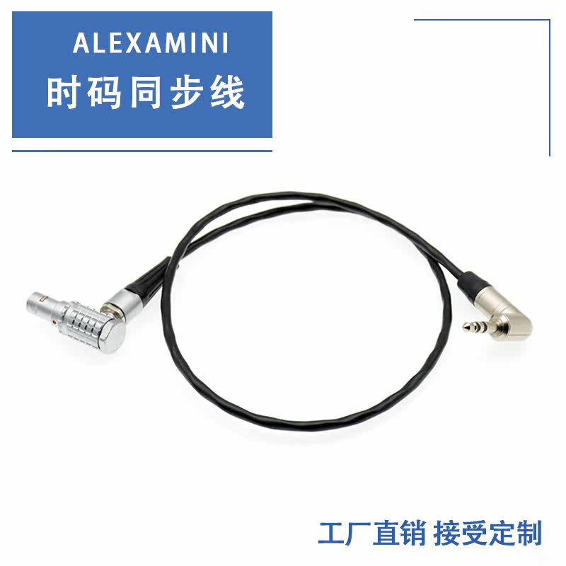 Alexamini time code synchronous line EASYNC easy sound output when code line Eliza XTMINI time code line
