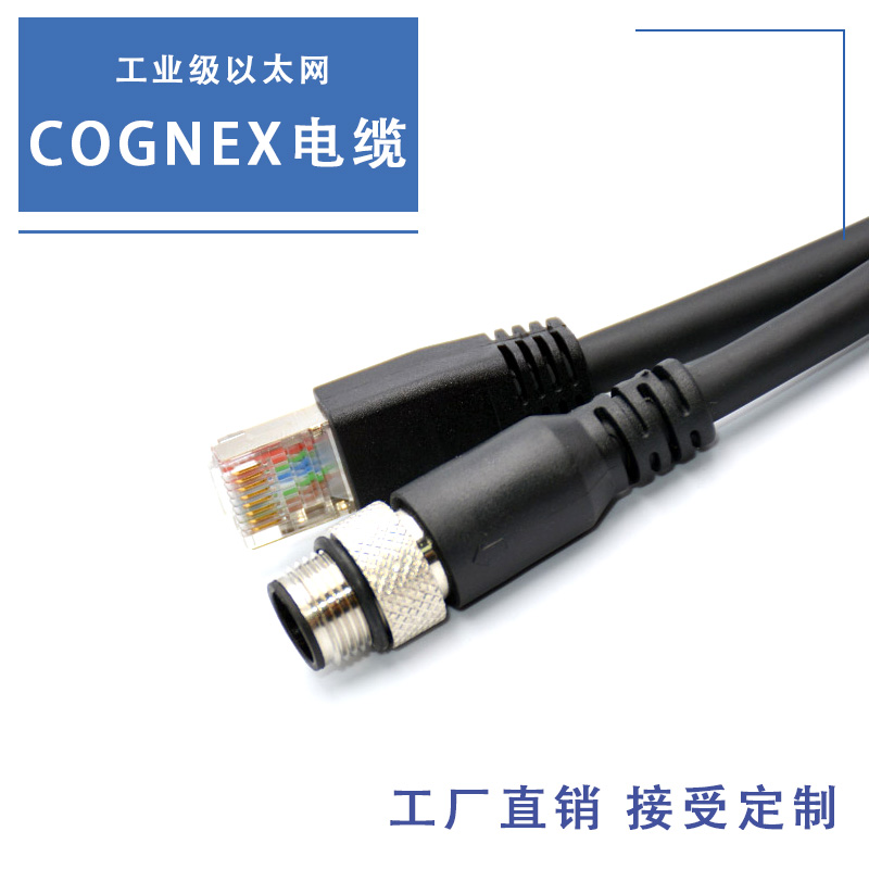 Cognex industrial camera high flexible towline M12 aviation plug connector 8-pin adapter RJ45 crystal head