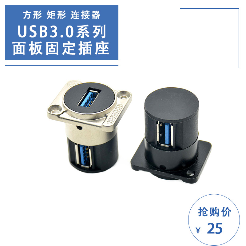 USB3 0-bending fixed mother socket double head panel mounting flange fixing adapter free of welding connector