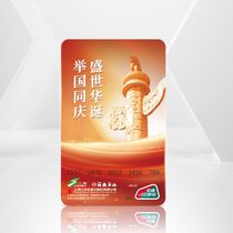 National Day 74 Anniversary and Globular Lightning Nationwide United Shanghai Transportation Card