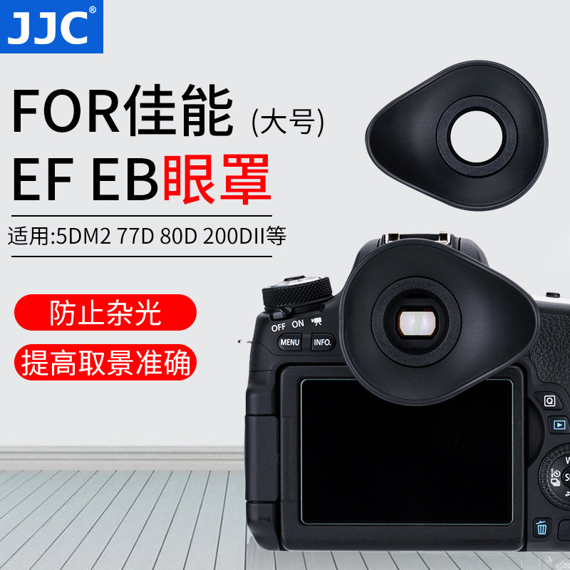 JJC applies to Canon EF EB eye mask single eye 90D 80D 70D 760D 750D 6D2 5D2 50D 5D camera viewfinder eye mask