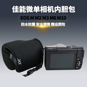 JJC Canon micro duy nhất EOS M M2 M10 M3 M6 M100 máy ảnh lót túi bảo vệ bìa không thấm nước và chống sốc