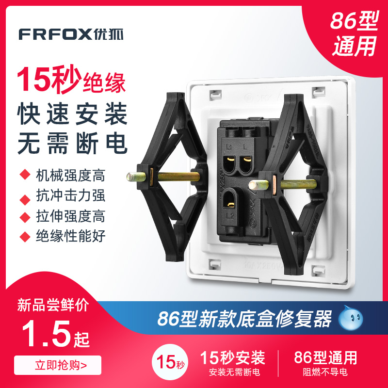 Switch socket bottom box Cassette repair device Cable management box fixed artifact Universal 86 universal box Ear repair telescopic rod