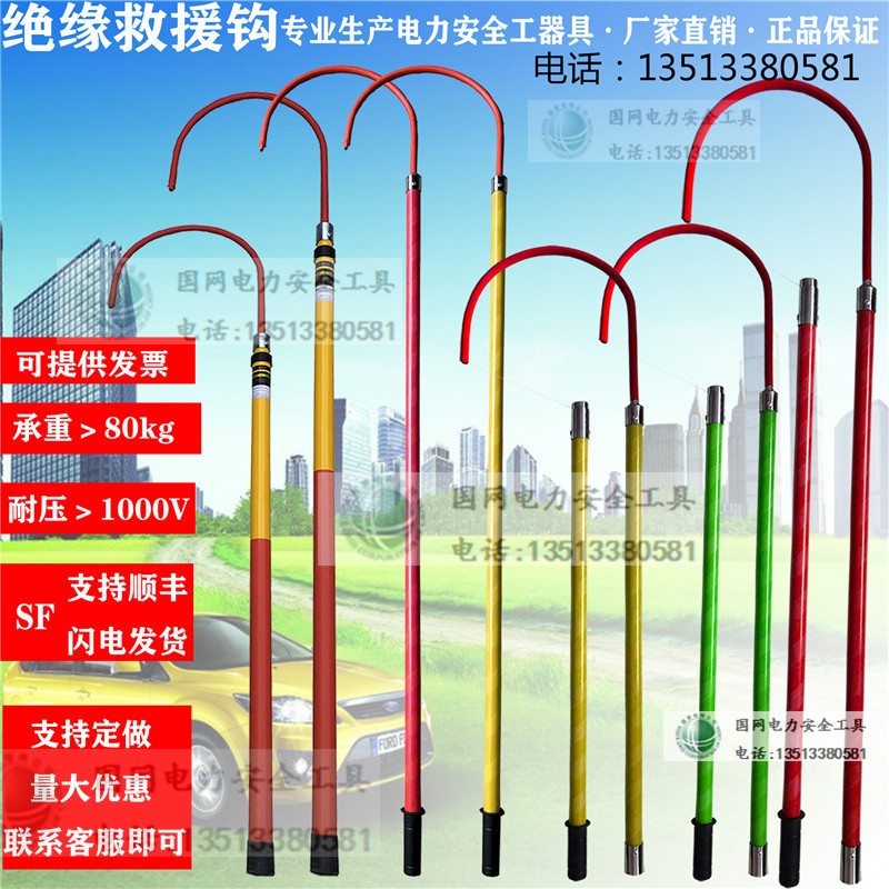 10KV Insulation Rescue Hook 35KV1 Mi Lifesaving Hook Anti-Electrocution Telescopic High Pressure Rescue Hook 4S Shop First Aid Hook