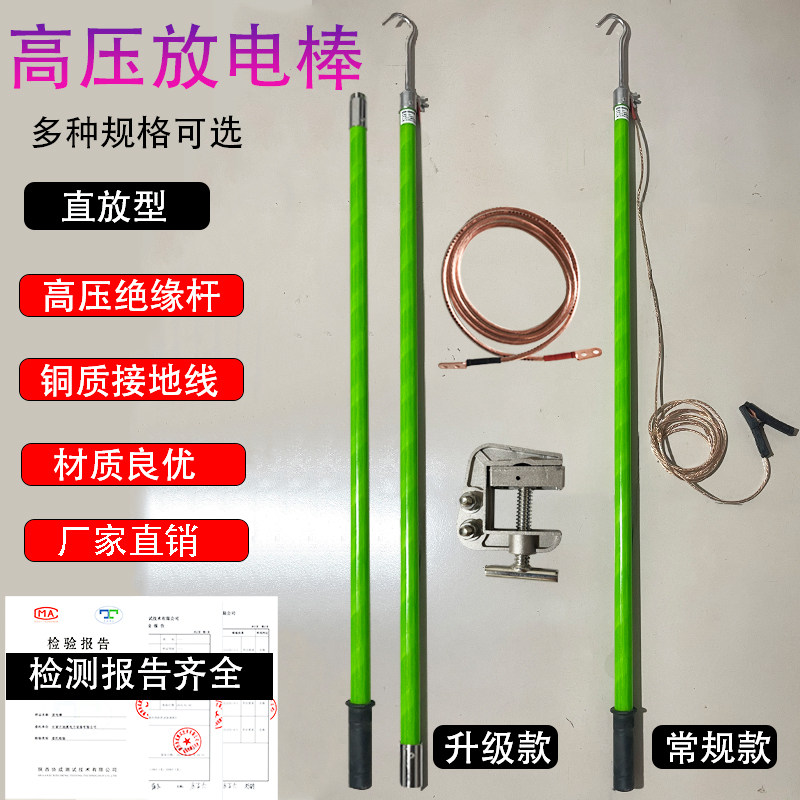 高压放电棒10KV直流放电35kV直放型放电笔110kV绝缘放电器杆220kV
