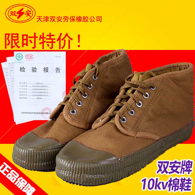 Tianjin Double Amber Cards 10kv Insulation Cotton Shoes 10 KV Insulation Shoes Electrician Cotton Shoes Electrics Shoes