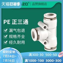 T-type three-way trachea quick connector PE4 6 8 10 12 16mm pneumatic high pressure white quick connector quick plug