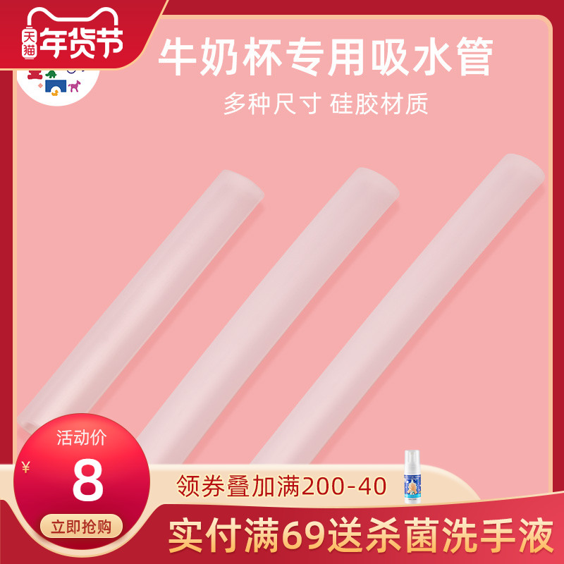 mdb children's milk Sippy Cup special silicone straw large caliber non-disposable