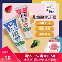 MDB children toothpaste can swallow fluorine-free enzyme to remove plaque baby fruit flavor moth-proof 0-12 years old tooth change period