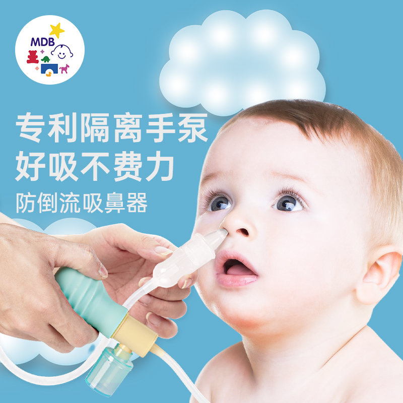 mdb nose sucker Newborn baby special nasal snot washing children baby nasal congestion suction type home artifact toddler
