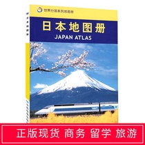 Atlas of Japan 2022 New Edition Business Travel Agency