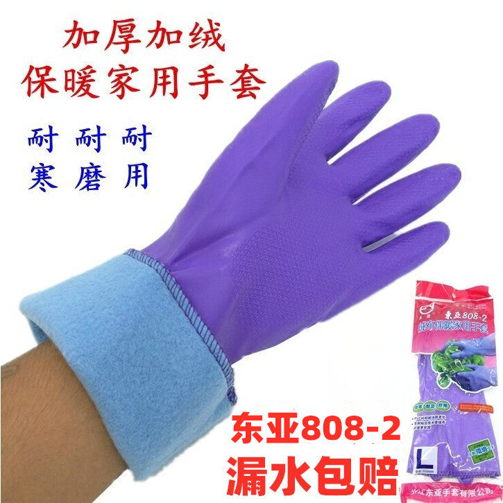 East Asia 808-2 suede fabric gush warm home gloves dishwashing clothes wash clothes wash rubber latex gloves rubber