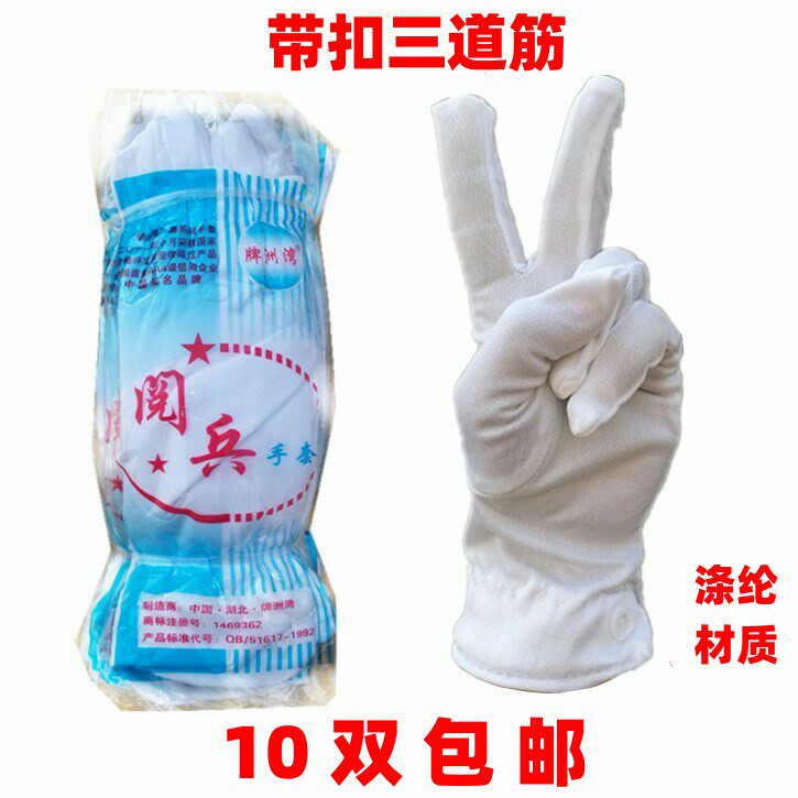 Three-track rib gift instrument gloves review the thin section thickened white belt buckle security wedding driver on duty performance jewelry protocol