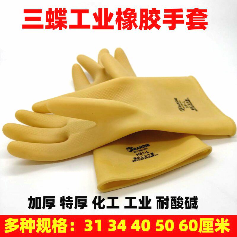 Sande brand rubber industrial gloves beef tendon latex laundry dishwashing rubber gloves durable waterproof and durable