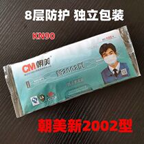 CM Chamei dustproof mask 2002 haze thickened industrial N90 washable PM2 5 anti dust mask