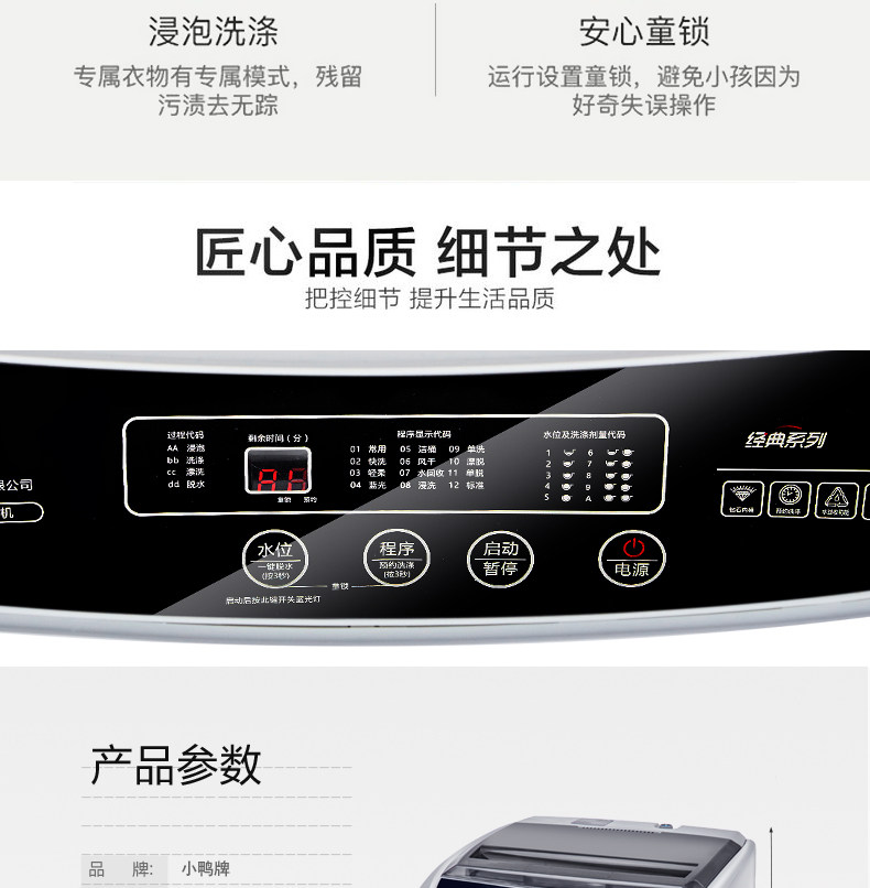小鸭牌 全自动波轮洗衣机 7kg容量 图14