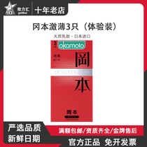 Okamoto skin ultra-thin 3-piece large package without barcode promotional condom condom supplies