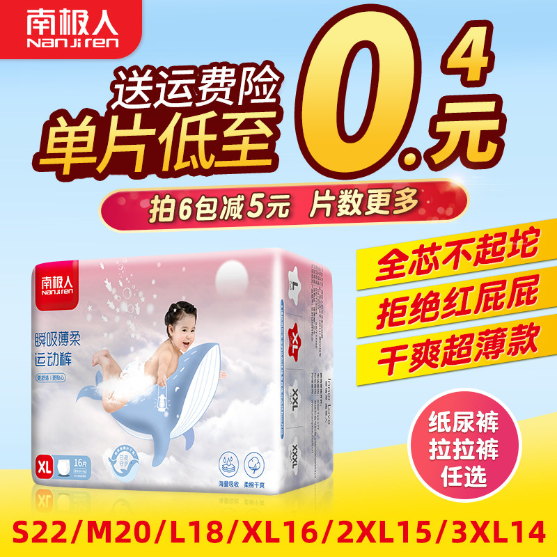 Antarctic people pull pants XL baby diapers for men and women baby special trial diaper experience instant suction