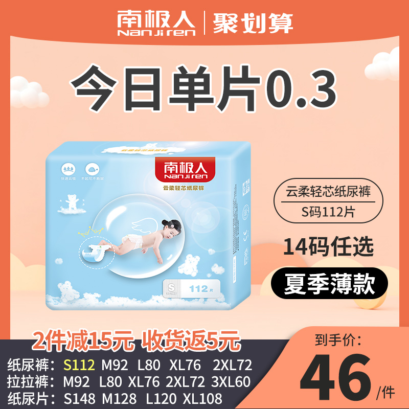 Antarctic diapers summer thin section S112 men and women baby special ultra-thin breathable pull baby pants diapers