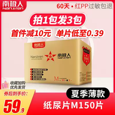 Antarctic human diapers M150 pieces baby ultra-thin breathable diapers without waist stickers for newborn economic wear