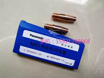 TET91224 Panasonic conductive nozzle YT-40MFW2 Panasonic aluminum welding conductive nozzle TET91224