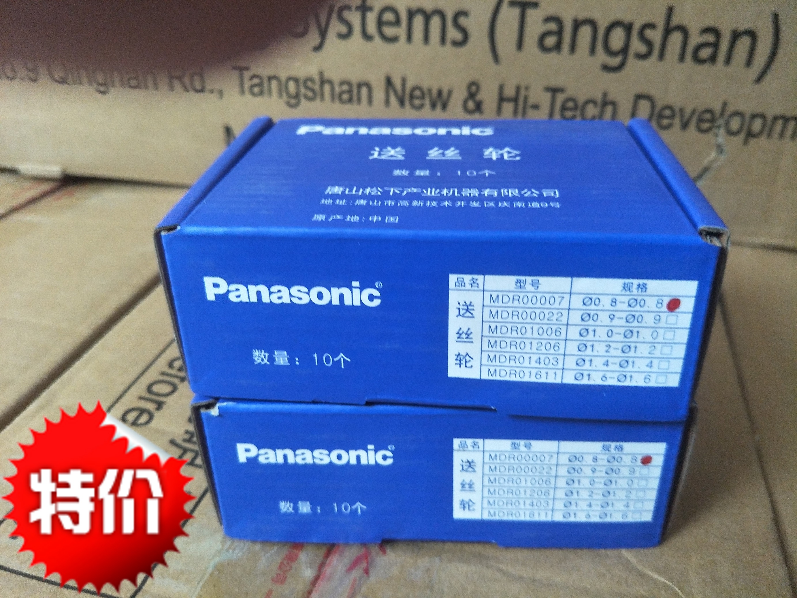 MDR00007 Panasonic Wire Feed Wheel MDR01006 Original Panasonic Wire Feed Wheel MDR01206