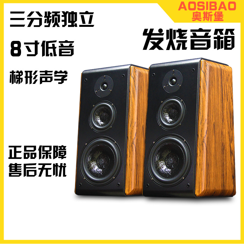 Fever 8 Inch Three Frequency Division HiFi Speaker Passive Bookcase Floor Sound Wood Home High Fidelity Snooping Bile