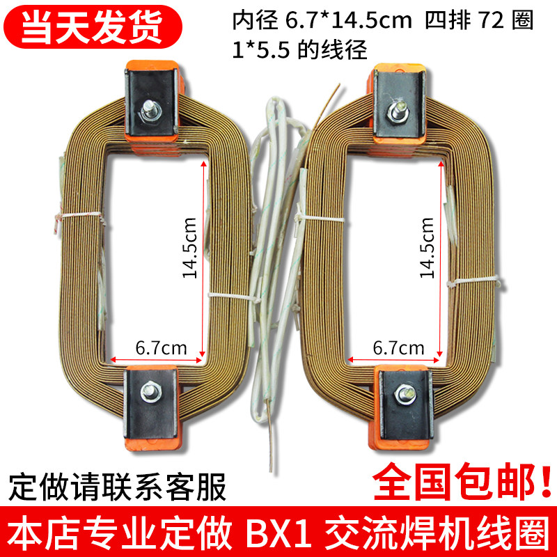 Welding machine accessories all copper coil 315 400 500 630 primary coil AC welding machine copper coil