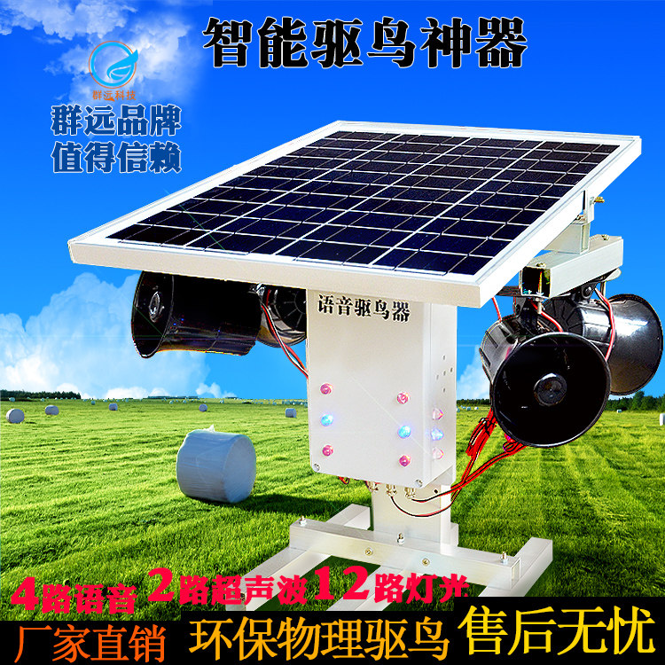 QY210 High Power Solar Voice Ultrasonic Light Burst Light Blazer Orchard Airport Fish Pond God
