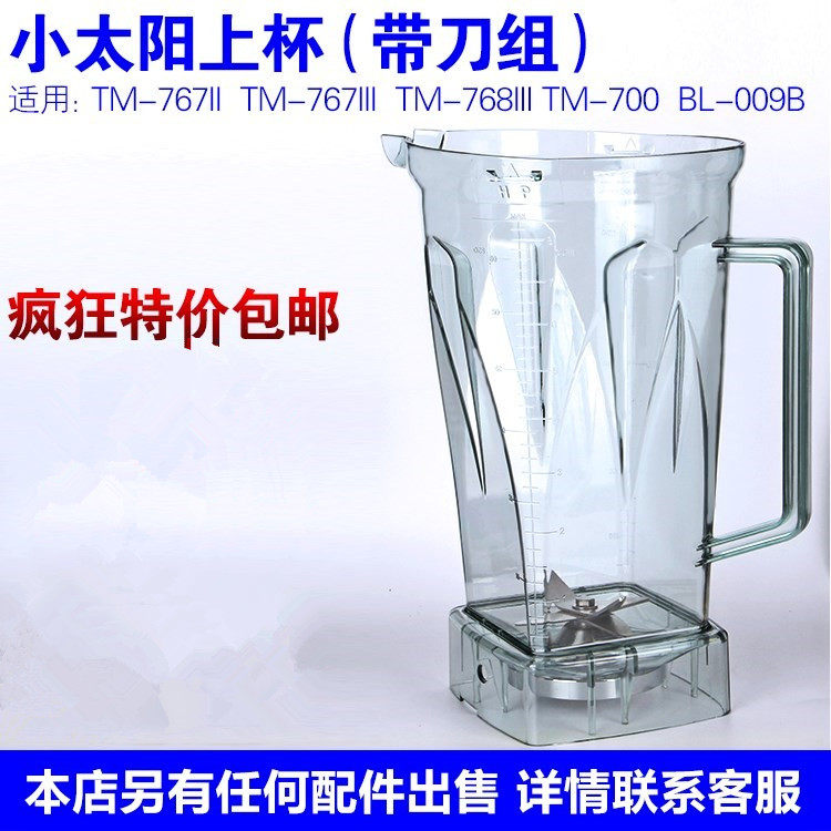 Small sun ice sand machine accessories TM767 generation of three generation commercial soy milk machine cup 768 cup to seat mixing cup