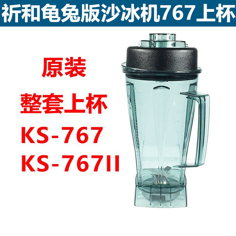 Prayer for tortoise and rabbit version of commercial blender KS-767II smoothie machine cup accessories original knife set