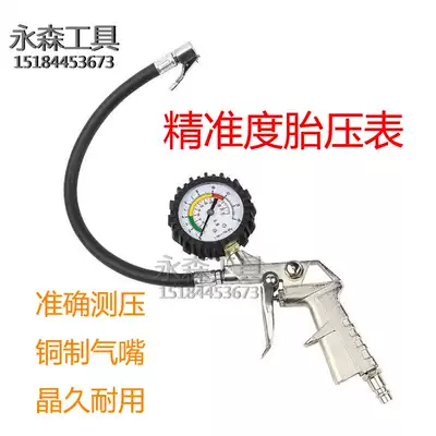 Special price pneumatic tire pressure gun car tire pressure gun inflatable gun tire pressure gauge air gauge air tube