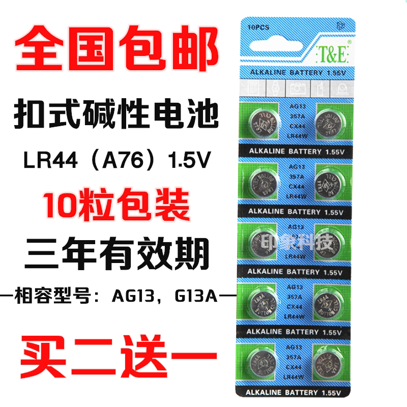 厂家圆形LR44AG13纽扣电池G13AGPA76L1154合金车通用玩具扣式碱性
