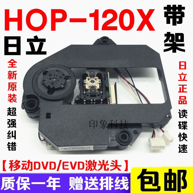 120X with frame Brand new original imported HOP-120X mobile EVD DVD laser head