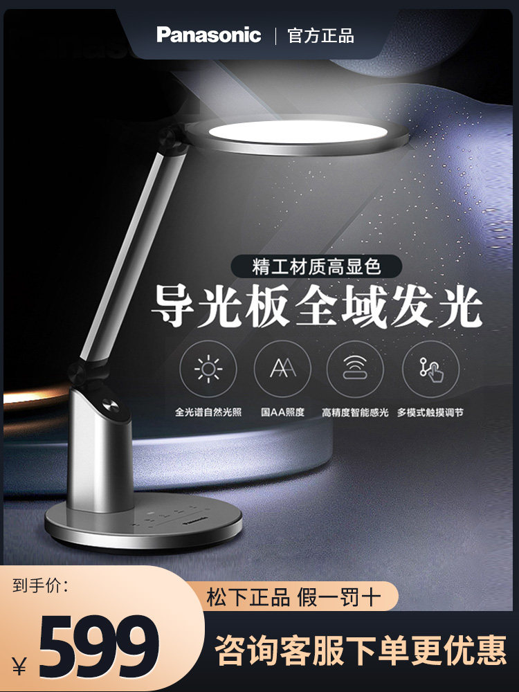 Panasonic Eye Light Writing Homework AA Class Children Desk Students Study Dedicated Read Dorm Room Smart Desk Lights 0655