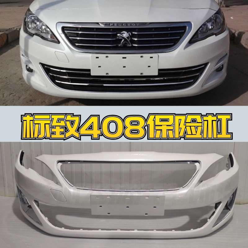 Suitable for 14, 15, 16, 17, and 18 Models of Dongfeng Peugeot 408 Front Bumper, Peugeot 408 Front and Rear Bumpers