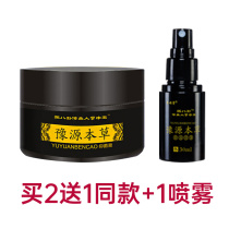 Yuyuan herbal ointment 1 box of Yuyuan herbal spray 1 box (dont take the gift) is not shipped