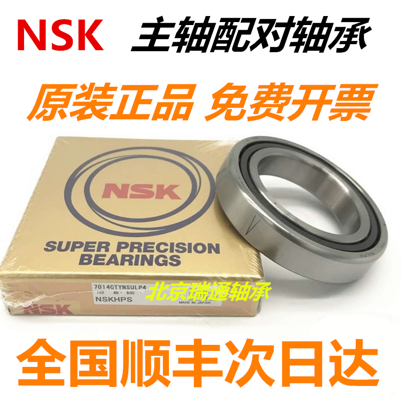 NSK Matching bearing 7200 7201 7202 7203 7204 7205 7206 7207A B C P5P4