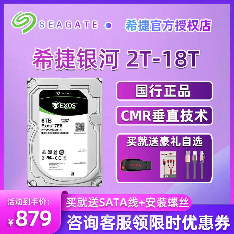 Seagate Galaxy Enterprise NAS Server Hard Drive 2T4T6T8T10T 12T14T16T18TB New